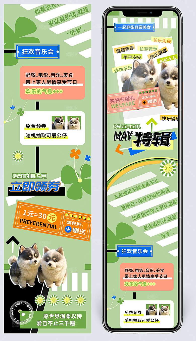 五月特辑购物节美食促销长图