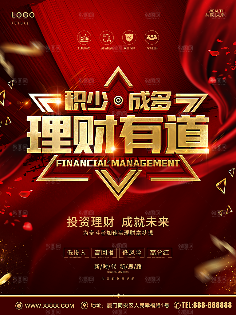 投资理财成就未来