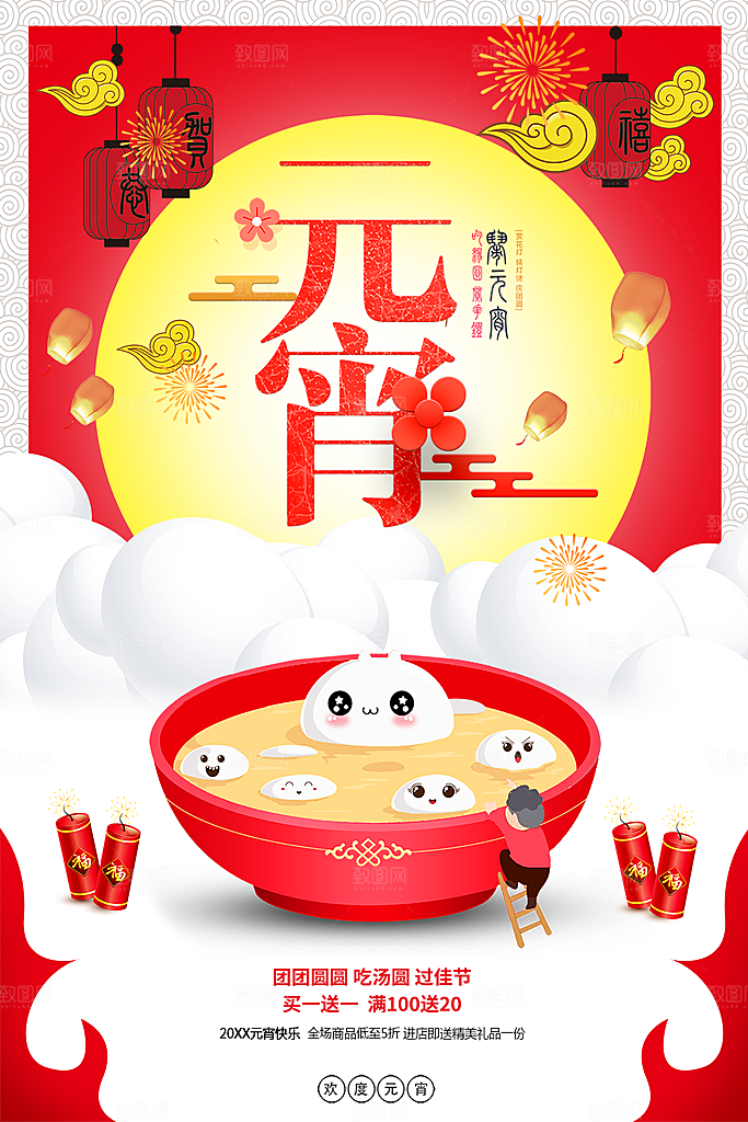 元宵佳节美味汤圆