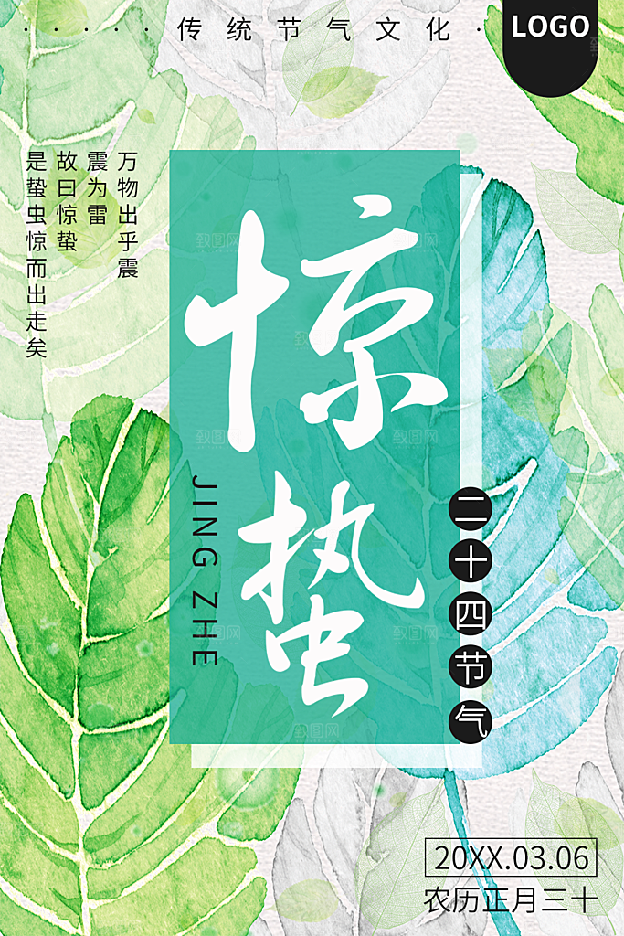 传统二十四节气惊蛰