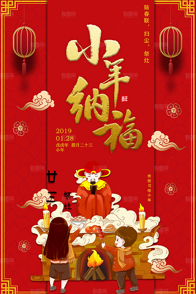 新年快乐小年纳福