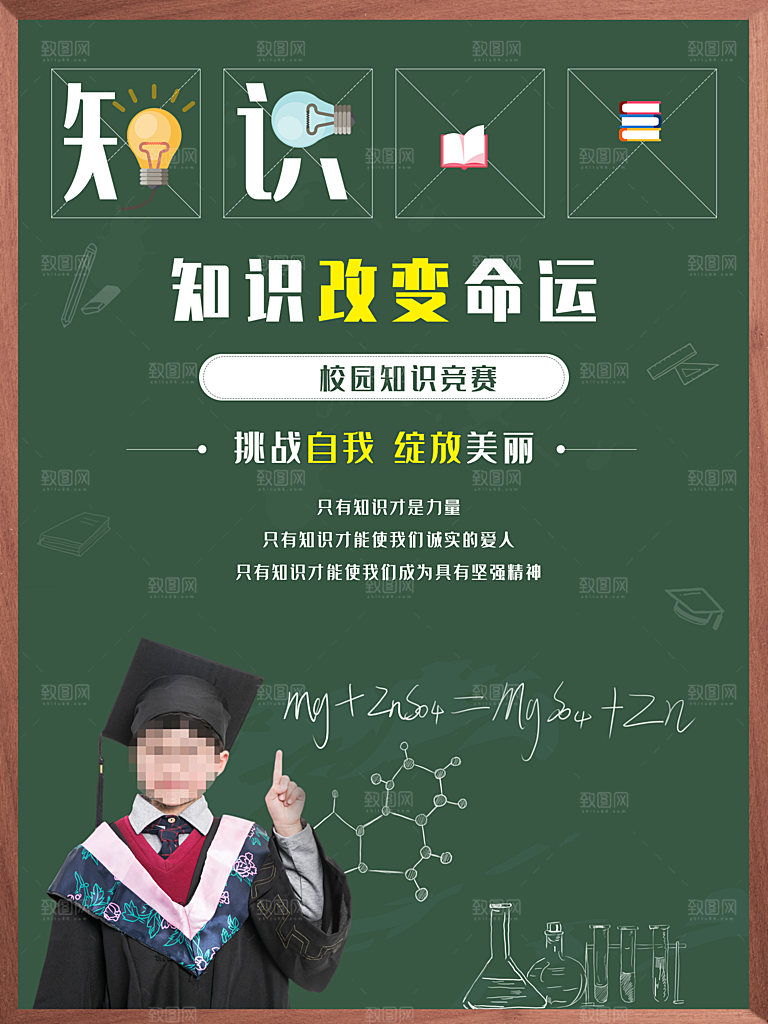 校园知识竞赛报名
