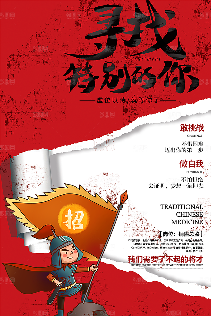 寻找特别的你招聘