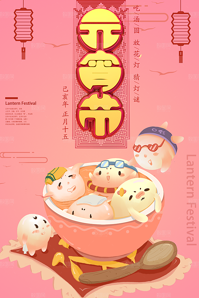 元宵节吃汤圆放花灯