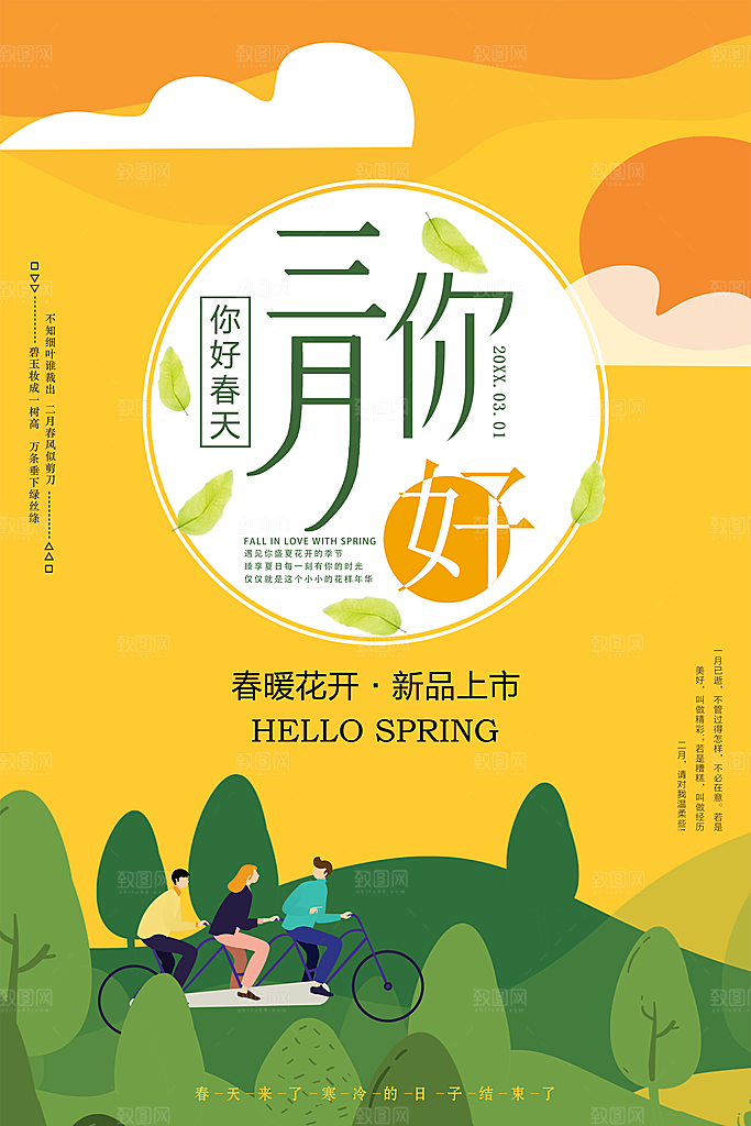 你好三月春暖花开