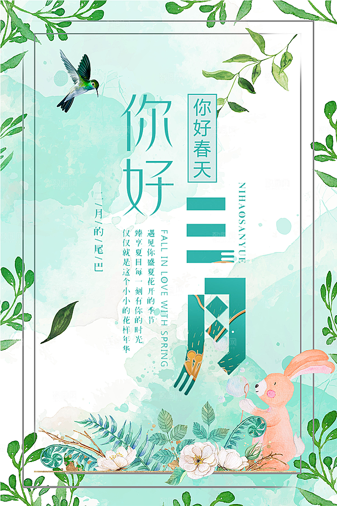 你好三月你好春天