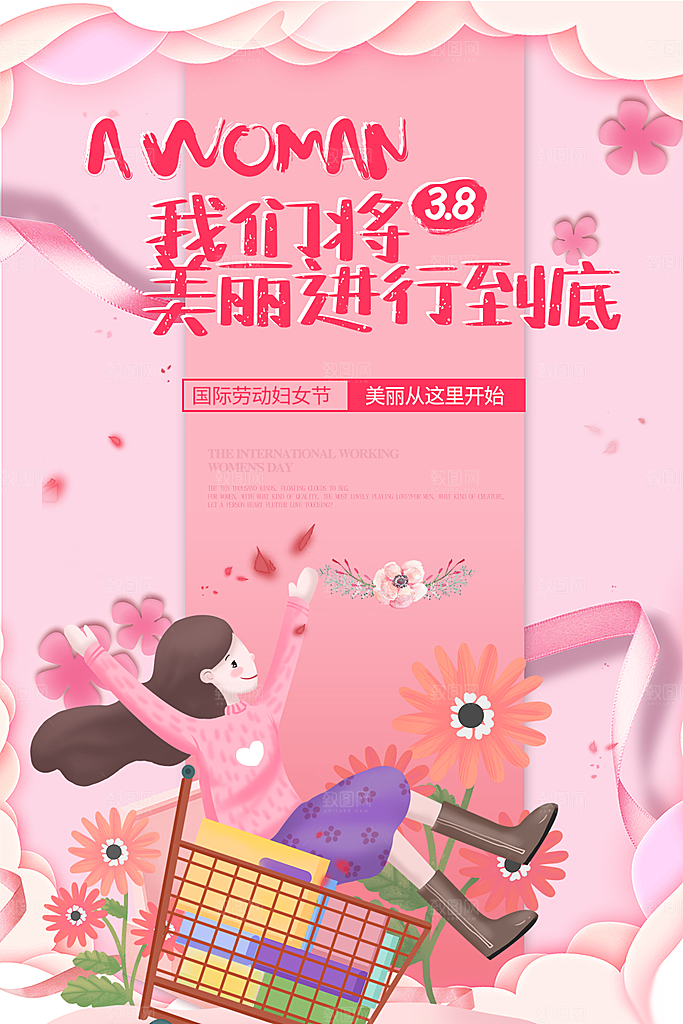 38妇女节促销活动