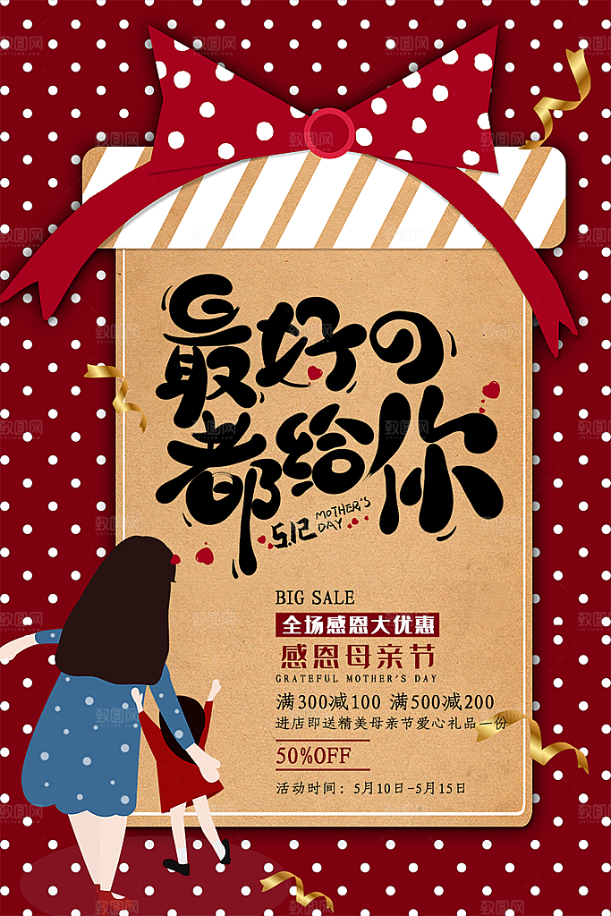 感恩母亲节优惠大促销