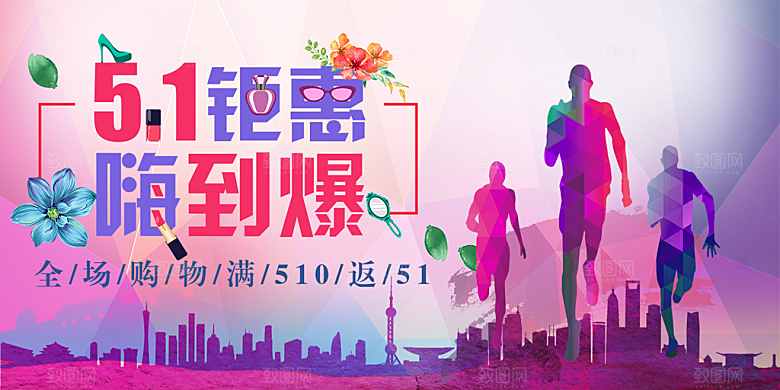 51劳动节钜惠活动