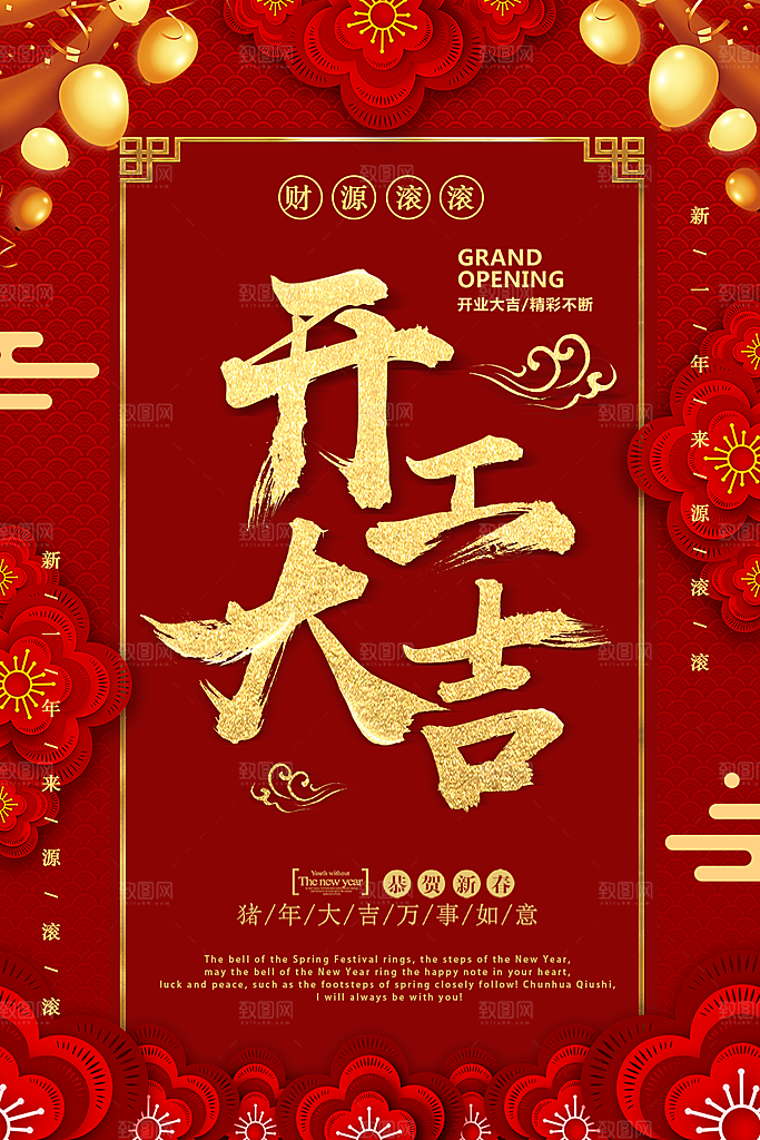恭贺新春开工大吉