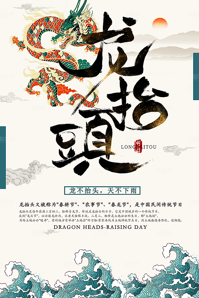 传统二月二龙抬头