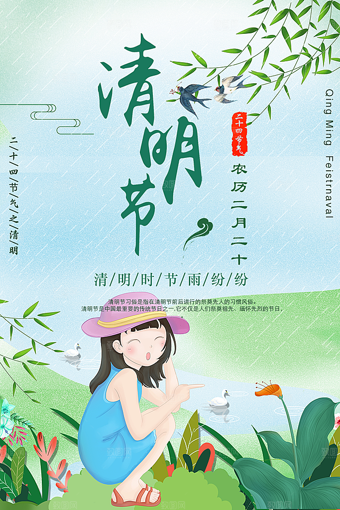 中华传统节日清明节