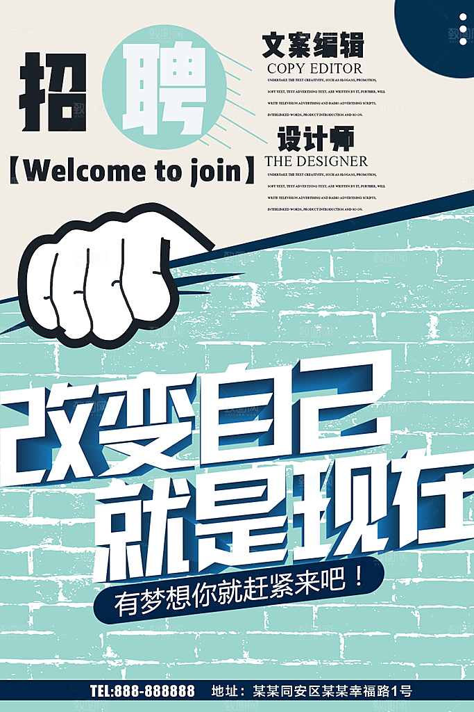 改变自己就是现在招聘