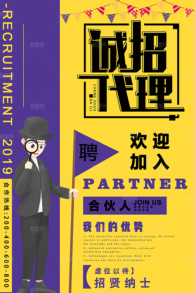 诚招代理欢迎加入