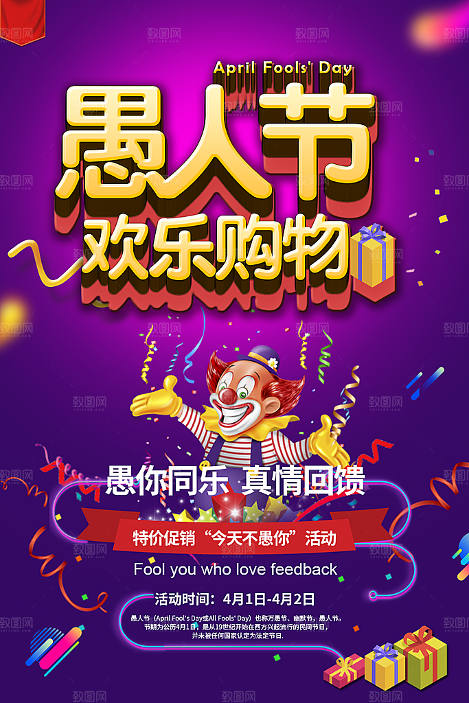 愚人节欢乐购物促销