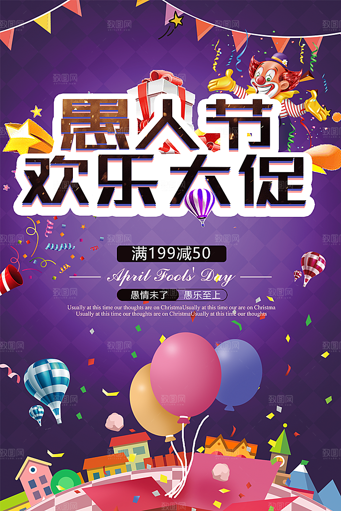 愚人节欢乐大促销