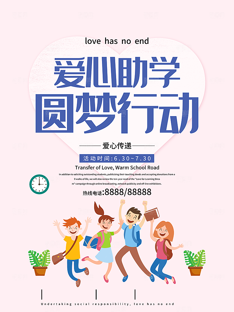 爱心助学圆梦行动