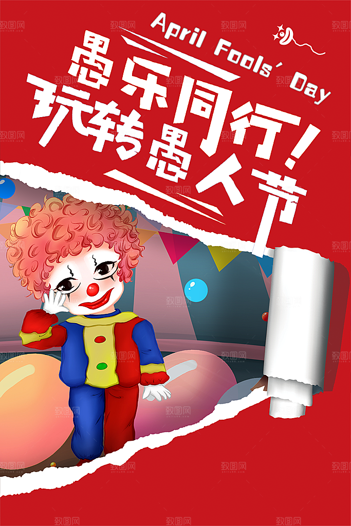 愚乐同行玩转愚人节