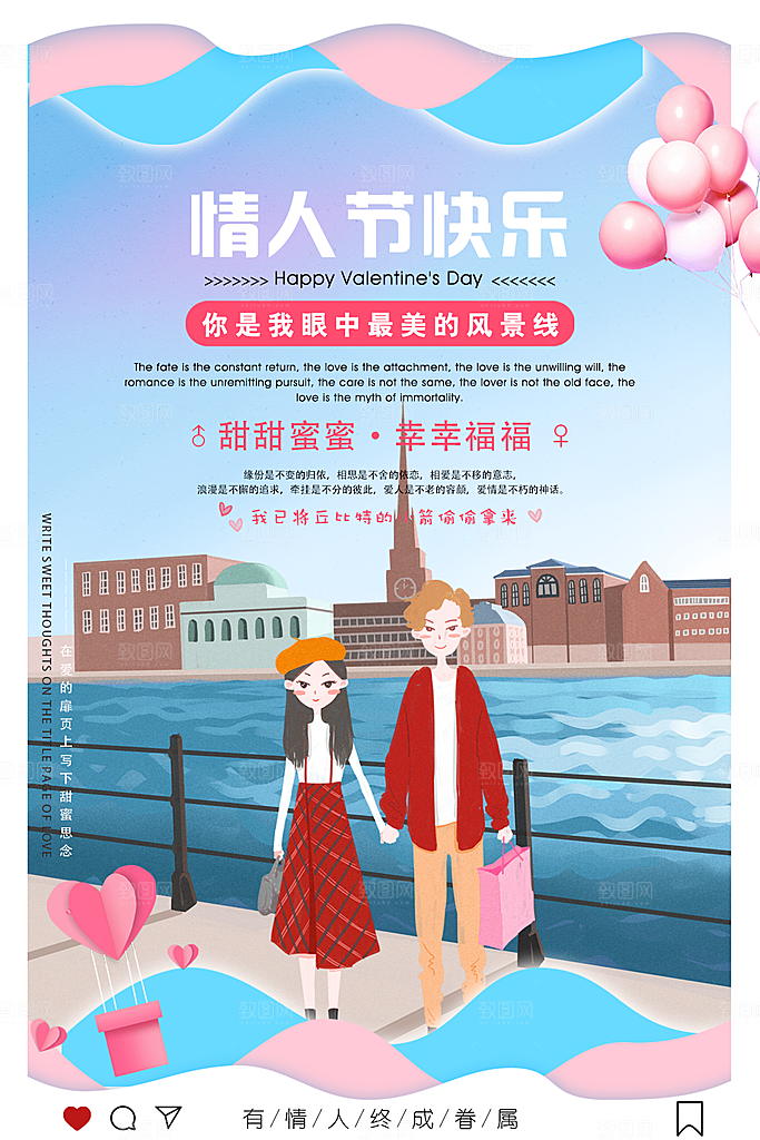 情人节快乐宣传海报
