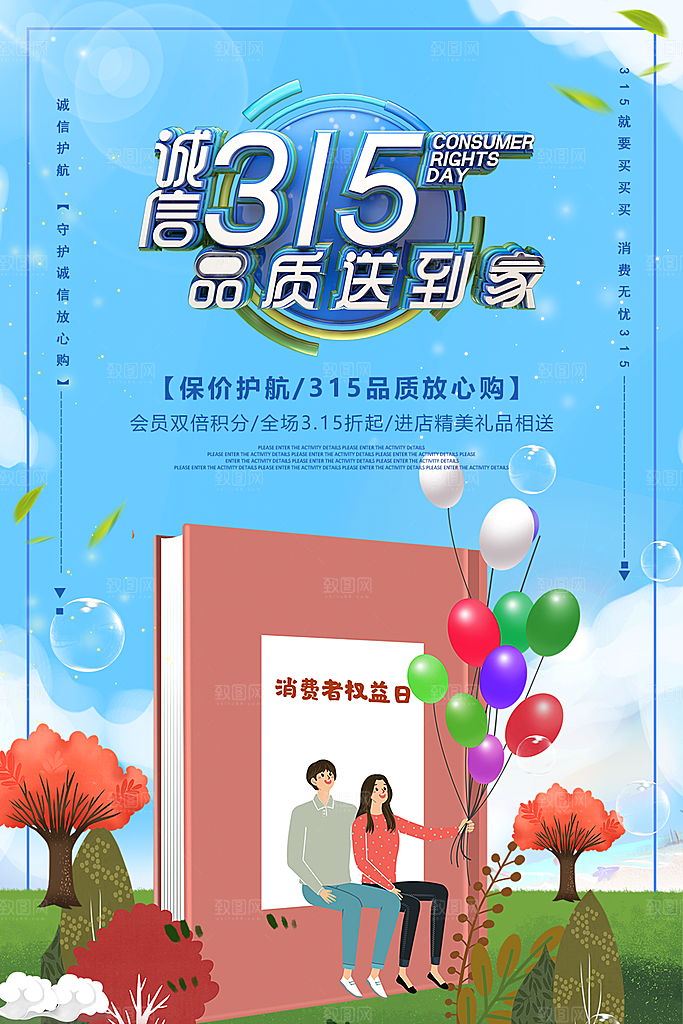 诚信315品质送到家