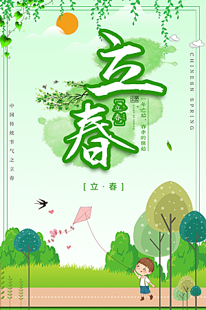 传统二十四节气立春