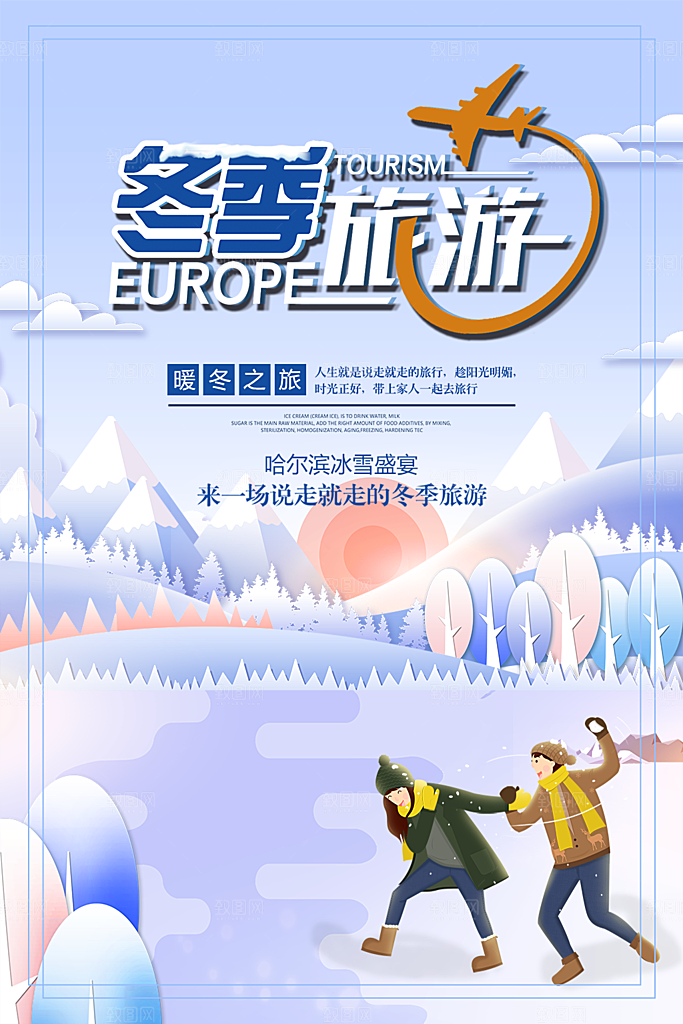 冬季旅游宣传海报