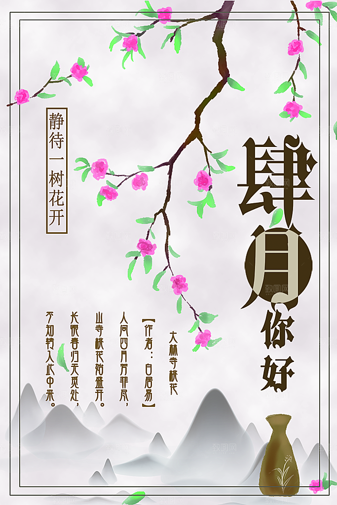 四月你好宣传海报