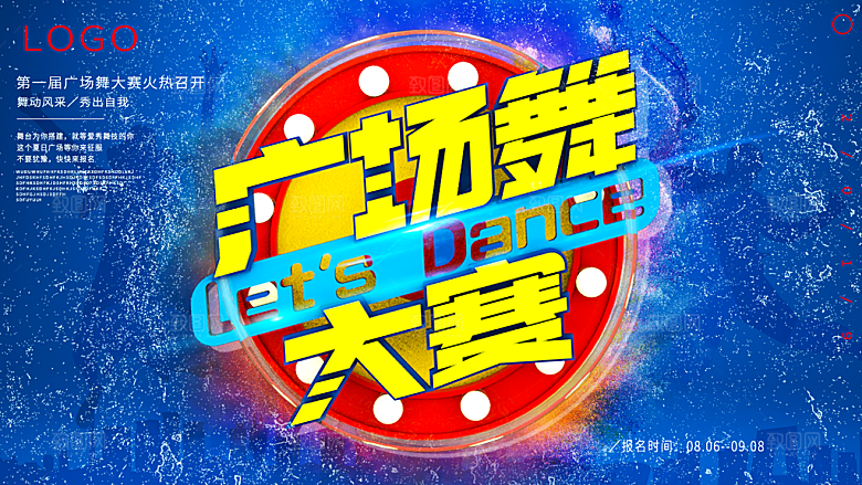 广场舞大赛火热招生