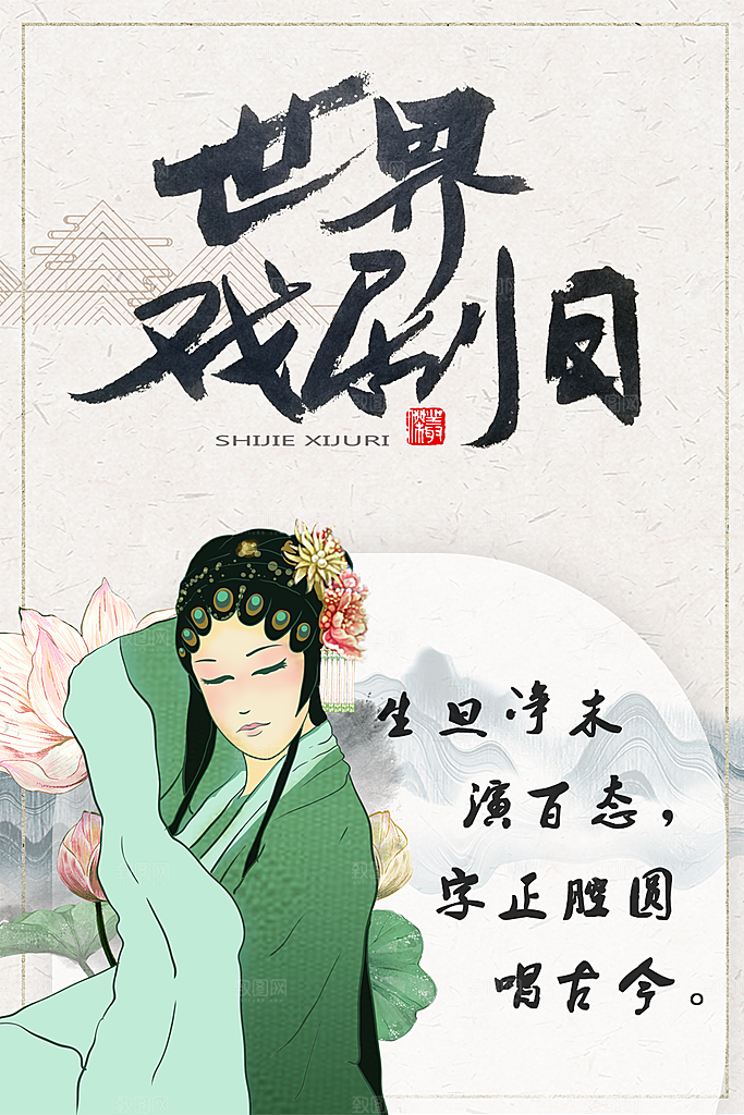 世界戏剧日宣传海报