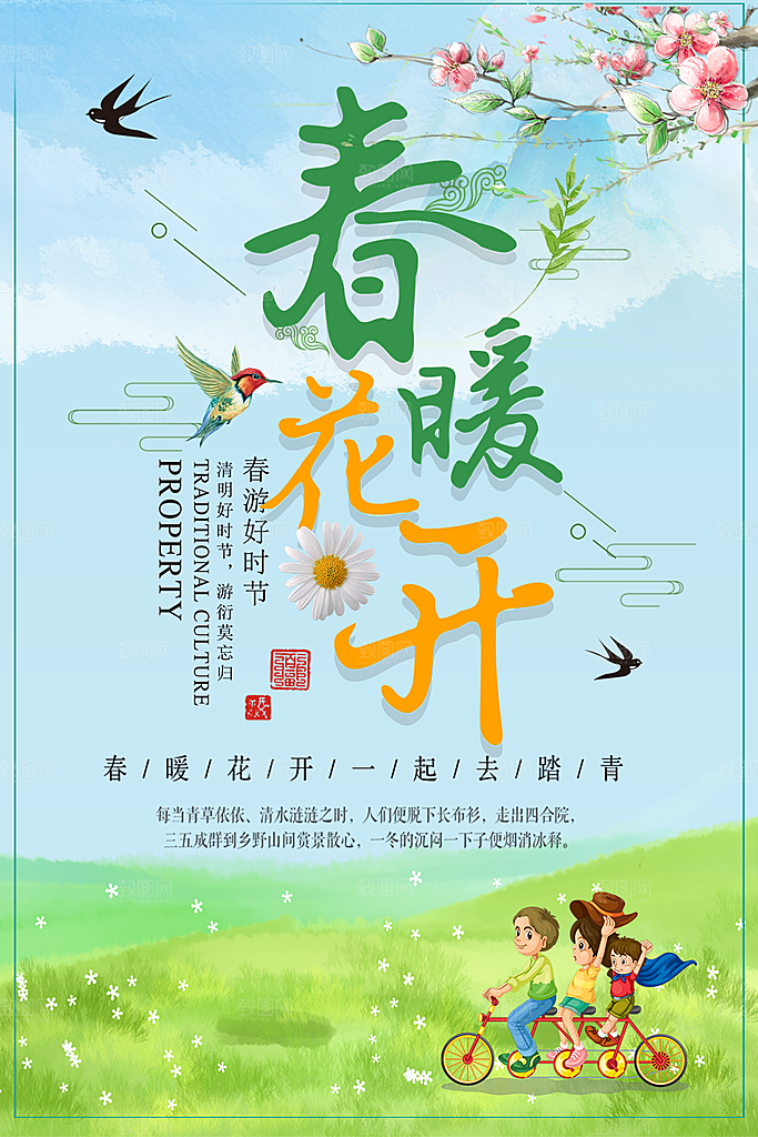 春暖花开春游正当时