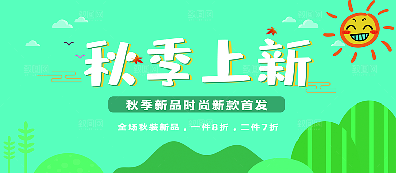 秋季上新时尚新款