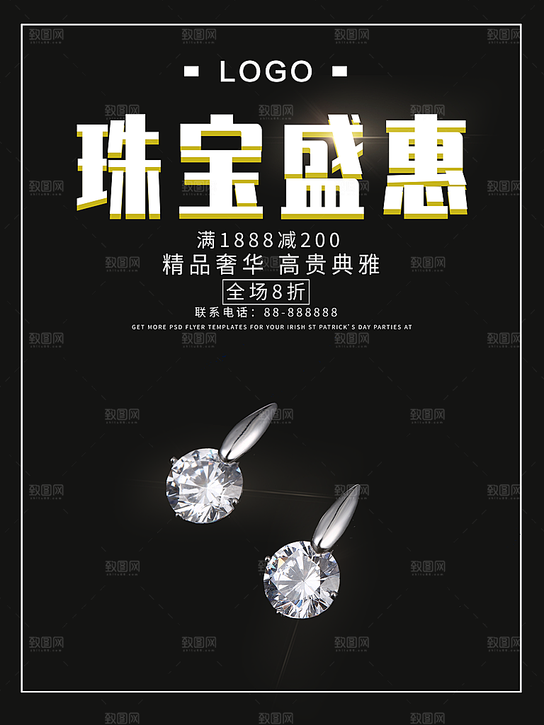 珠宝盛惠精品奢华