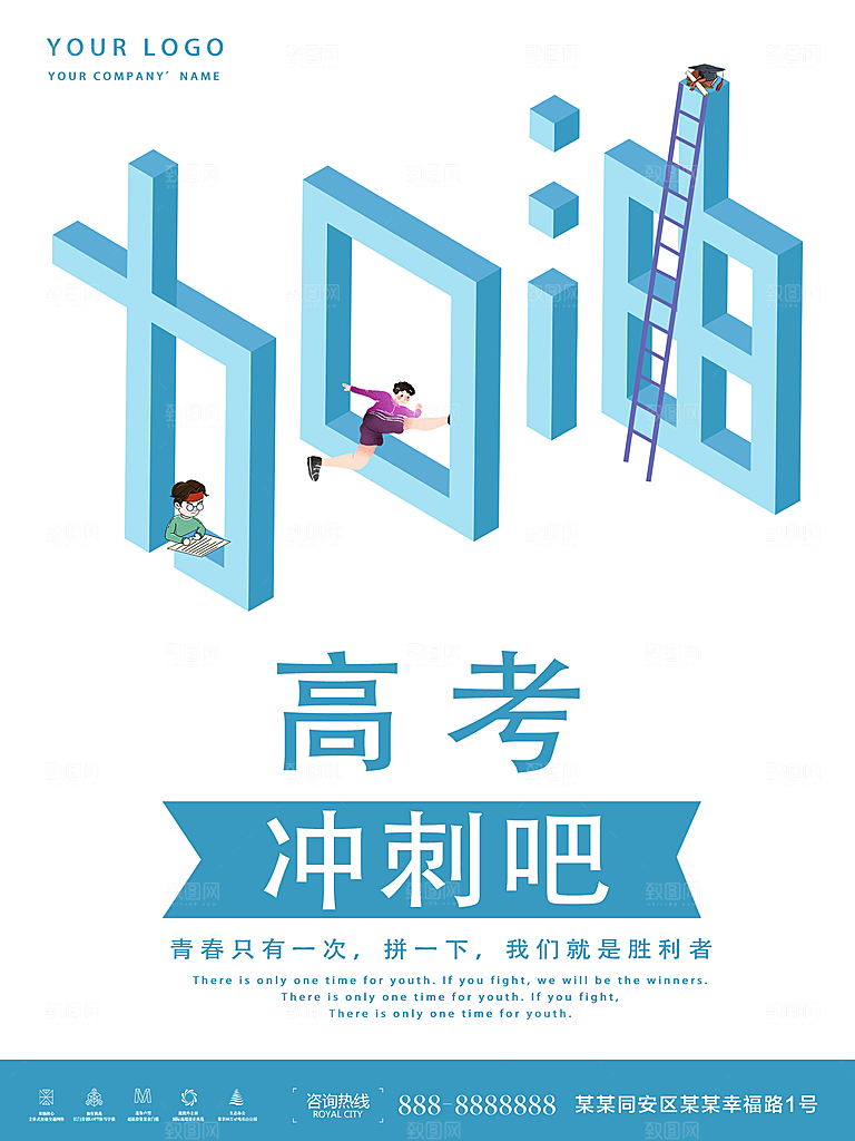 高考加油冲刺吧海报