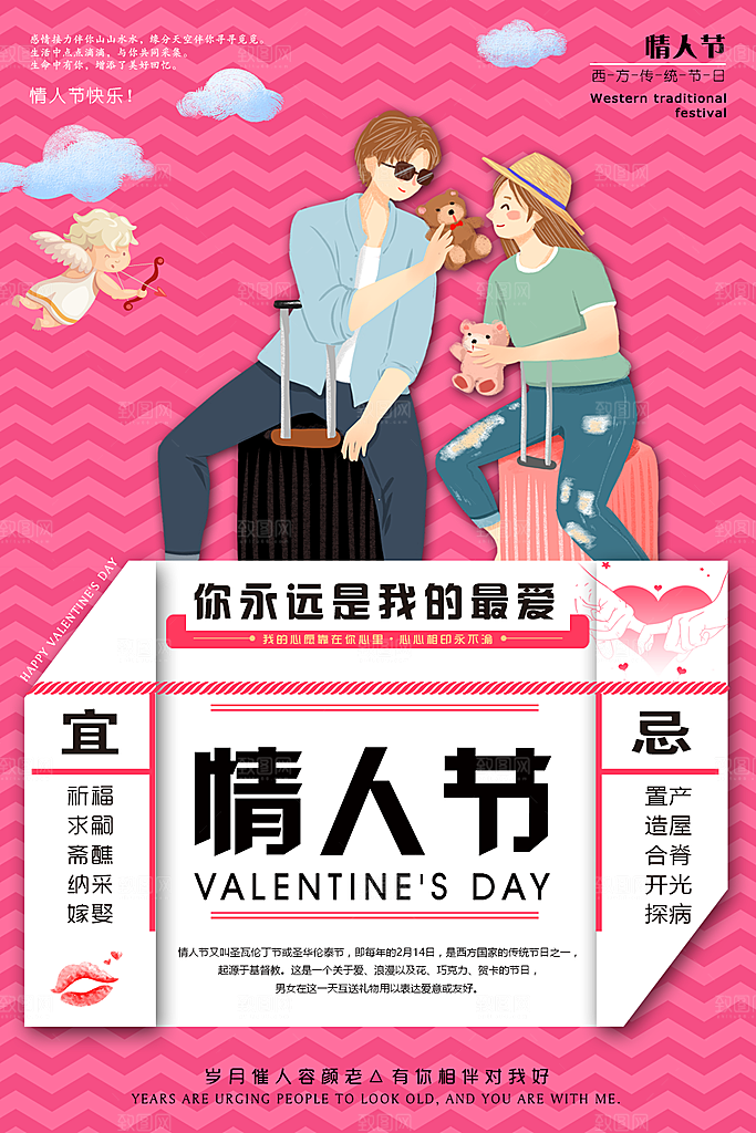 西方传统节日情人节快乐