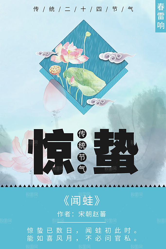 传统二十四节气惊蛰