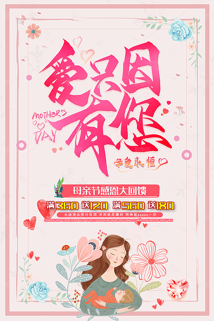 母亲节感恩回馈大放送