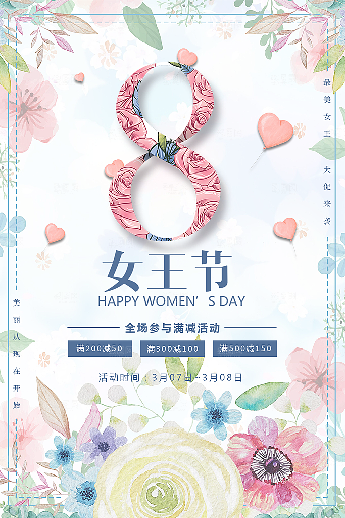 38女王节促销活动
