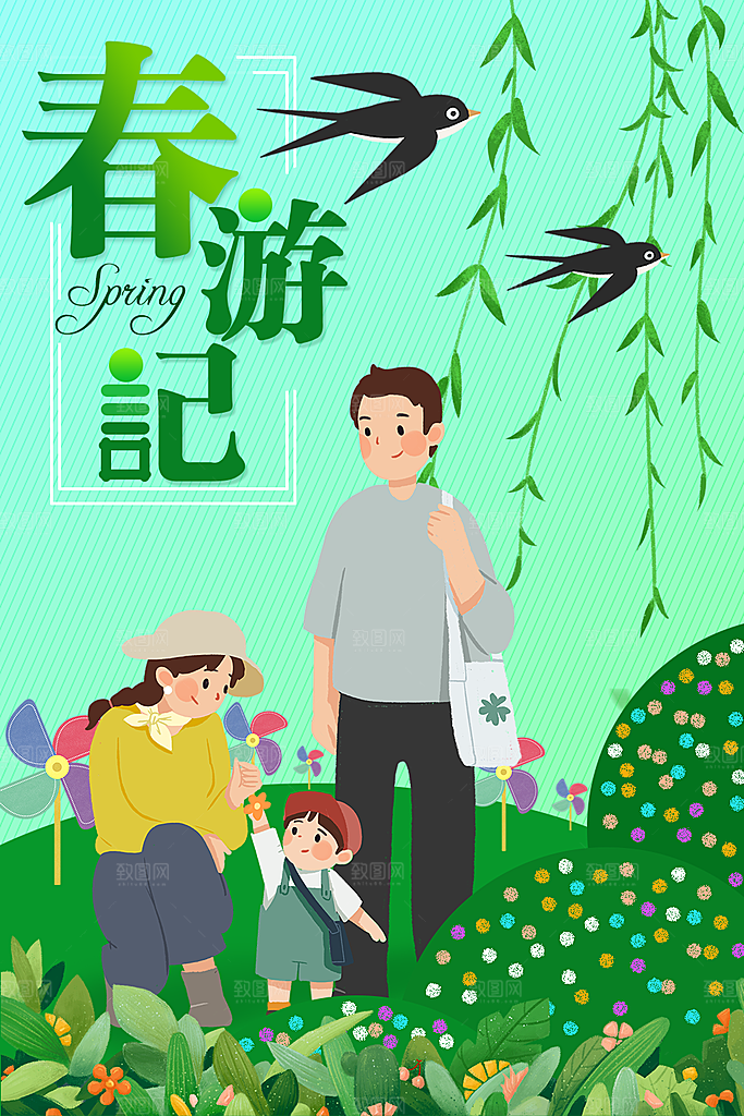 春游记春季旅行海报