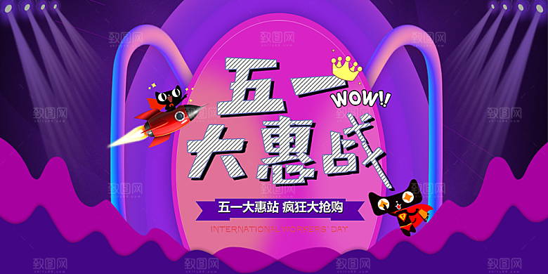 五一劳动节大惠战
