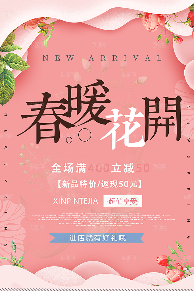 春暖花开新品特价