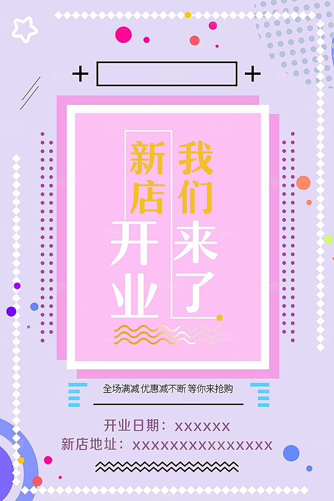 新店开业我们来了