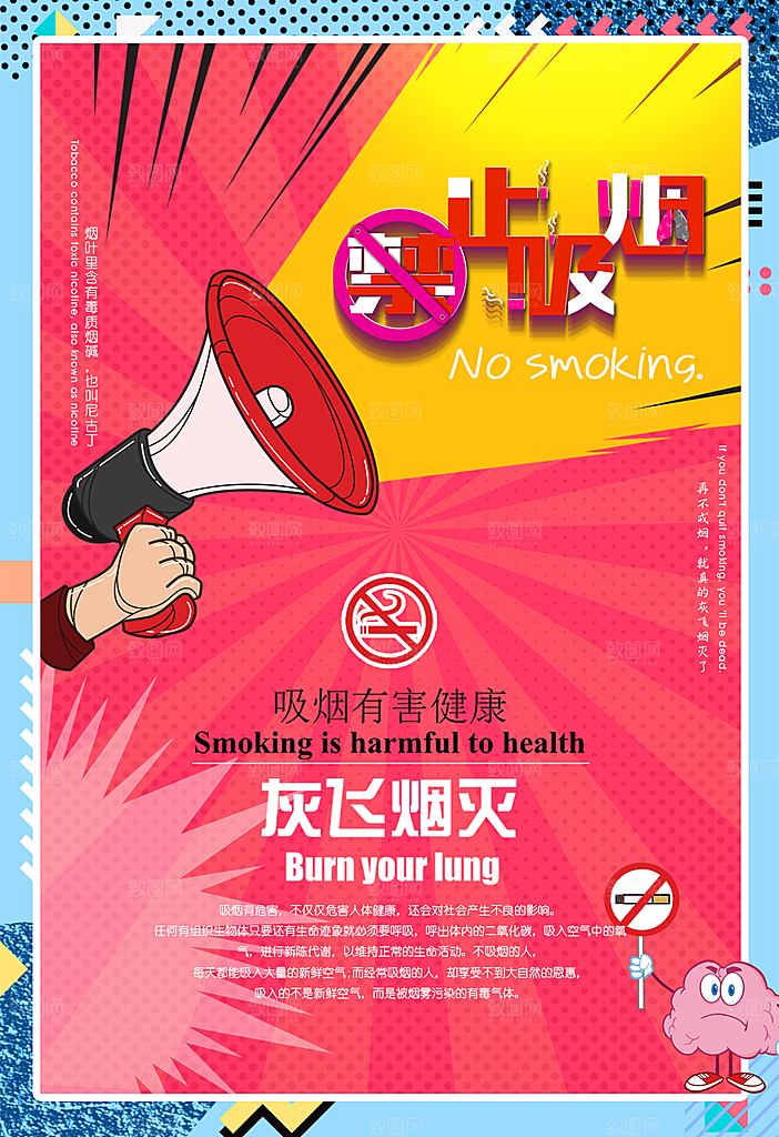 禁止吸烟爱护身体
