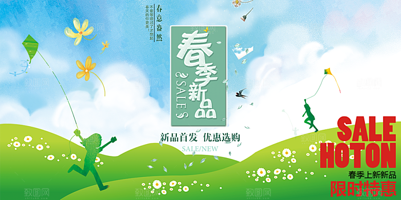 春季新品优惠选购
