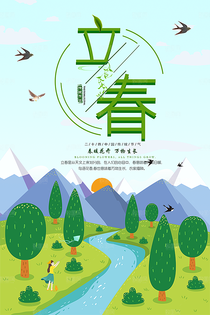 传统二十四节气立春
