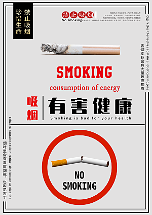 禁止吸烟珍爱生命