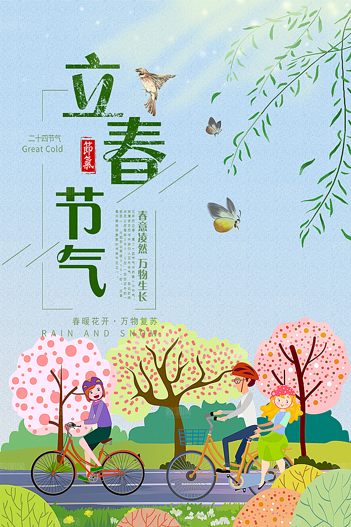 传统二十四节气立春