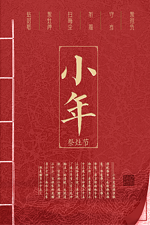 新年快乐小年祭灶神