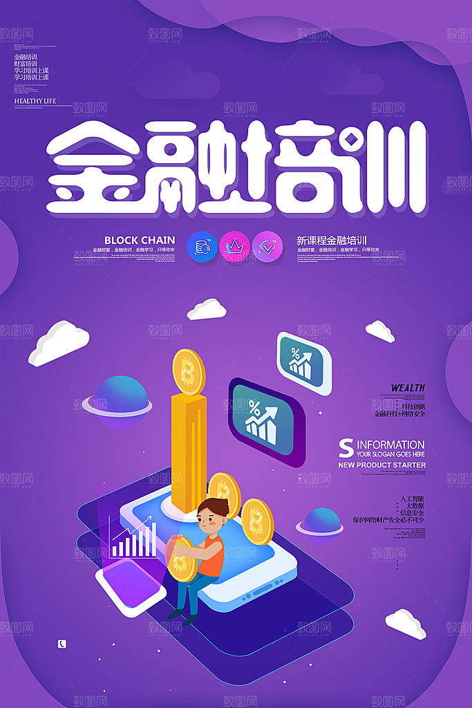金融培训宣传海报