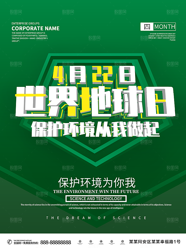 世界地球日保护环境