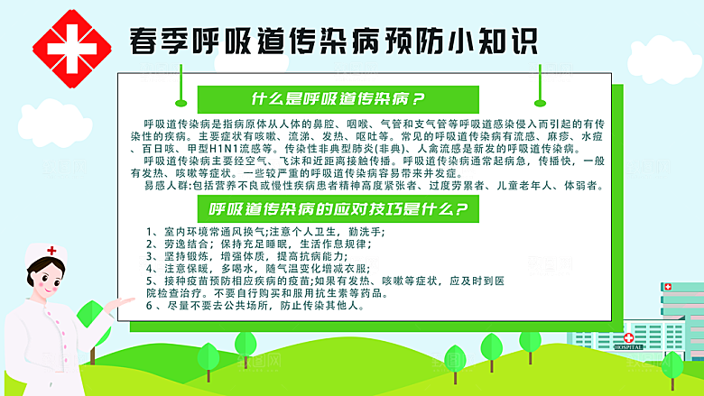 春季呼吸道传染病预防